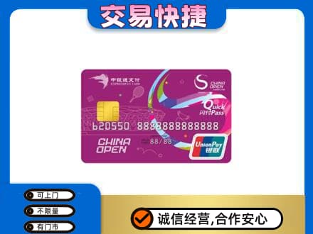 保定满城区购物卡回收中银通支付卡.jpg