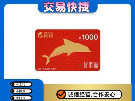 保定满城区回收携程任我行卡