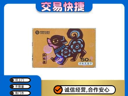 保定满城区回收移动卡