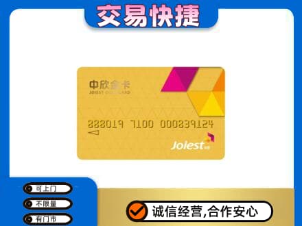 保定满城区回收中欣金卡