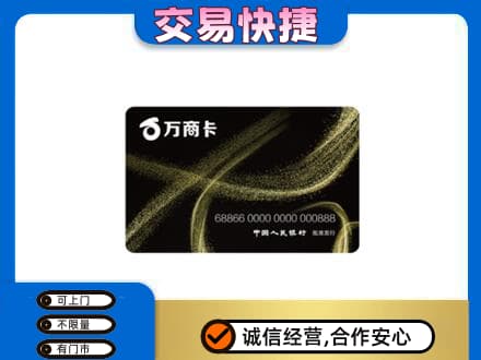 保定满城区回收万商卡