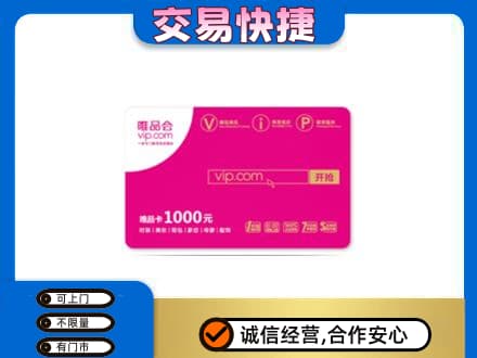 保定满城区回收唯品会卡