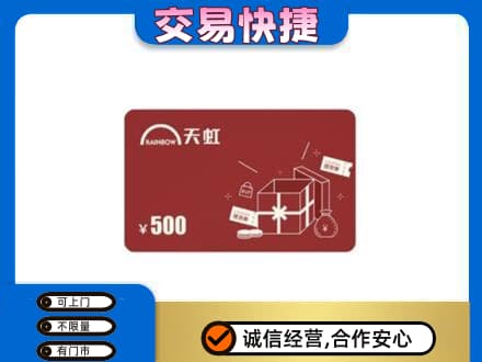 保定满城区回收天虹卡