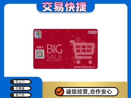保定满城区回收世纪联华卡