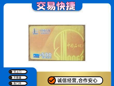 保定满城区购物卡回收石化卡.jpg