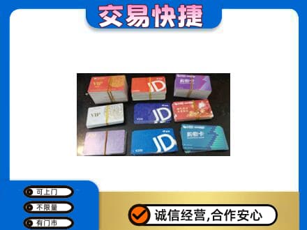 保定满城区回收超市卡