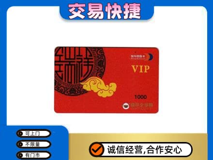 保定满城区回收瑞祥商联卡