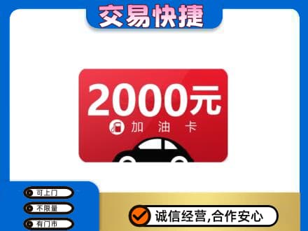 保定满城区购物卡回收加油卡.jpg