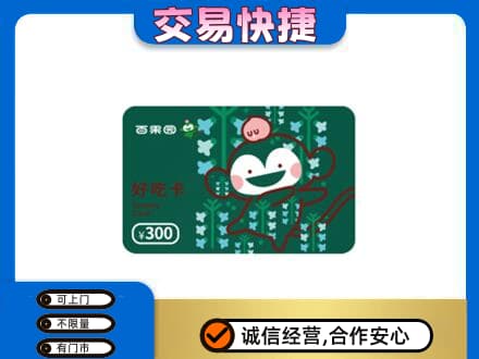 保定满城区购物卡回收百果园卡.jpg