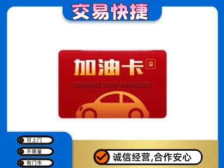 保定满城区回收中石油卡