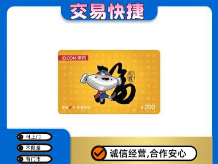保定满城区购物卡回收京东E卡.jpg