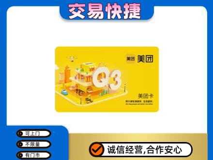 保定满城区购物卡回收美团卡.jpg