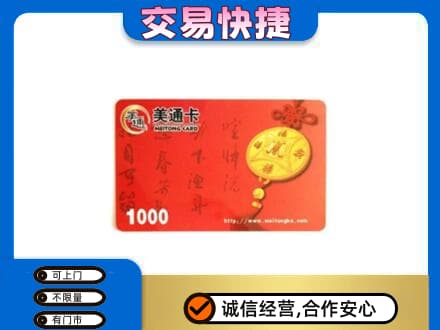 保定满城区购物卡回收美通卡.jpg
