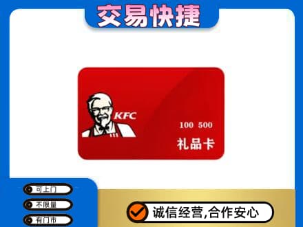 保定满城区高价回收肯德基卡