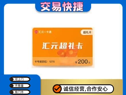 保定满城区高价回收汇元卡