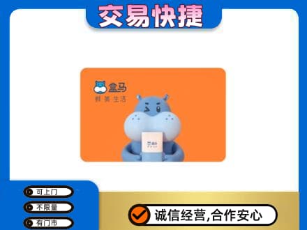 保定满城区高价回收盒马生鲜卡