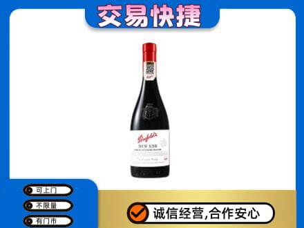 保定满城区洋酒回收奔富红酒.jpg