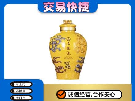 保定满城区名酒回收五粮液九龙坛.jpg
