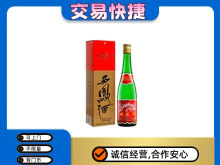 保定满城区名酒回收西凤酒.jpg