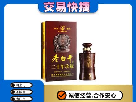 保定满城区高价回收衡水老白干