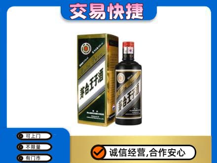 保定满城区回收茅台王子酒
