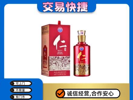 保定满城区茅台回收仁酒.jpg